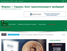 Tablet Screenshot of forex-grail.ru